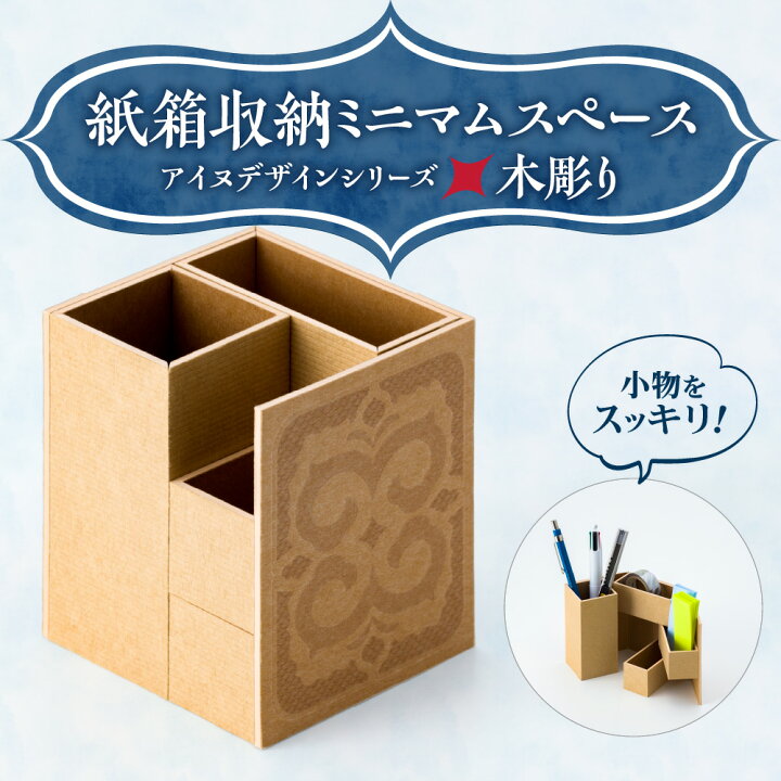 楽天市場】【ふるさと納税】 紙製 収納箱 アイヌデザイン 木彫り風 