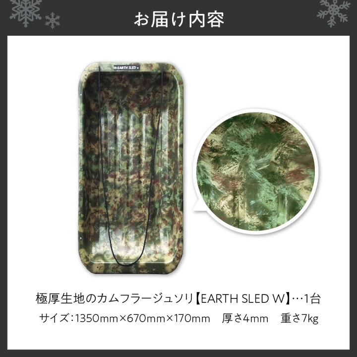 楽天市場】【ふるさと納税】 ソリ 1台 極厚生地 EARTH SLED W 丈夫 