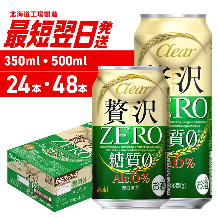 ふるさと納税 【定期便 3ヶ月】アサヒ オフ＜350ml＞24缶 1ケース 