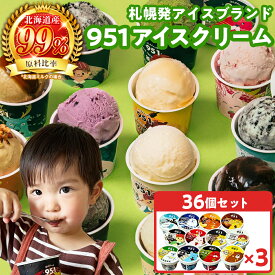【ふるさと納税】 札幌発 アイス アイスクリーム 951 【 選べる 個数 】12種 6〜48個 各100ml セット 福袋 ミルク いちご はちみつ ダブルチョコレート アーモンド チョコミント 抹茶 黒糖 蜂蜜 メロン スイーツ 高評価 レビュー キャンペーン ランキング 北海道 札幌市