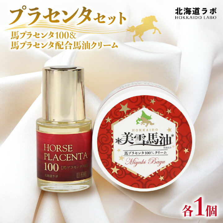 楽天市場】【ふるさと納税】 馬油クリーム 150g 馬プラセンタ 30ml 