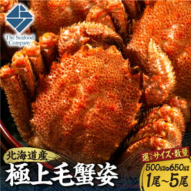 【ふるさと納税】 北海道産 極上 毛蟹 姿 【 選べる サイズ 数量 】 500g 650g 前後 1尾～5尾 特選品質 カニ 毛ガニ 1kg～3.25kg ボイル 蟹味噌 お取り寄せ かにみそ グルメ 甲羅 冷凍 国産 魚介 水産 海鮮 厳選 甲殻類 北海道 札幌市