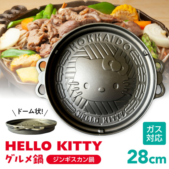 楽天市場】【ふるさと納税】 ハローキティ コラボ ジンギスカン鍋 28cm 