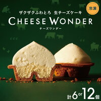 〜オンライン販売では毎週即完売が続くザクザクふわとろ生チーズケーキ〜 【 ...