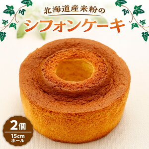 �y�ӂ邳�Ɣ[�Łz �k�C���Y �ĕ� �V�t�H���P�[�L 15cm �z�[�� 2�� �Ⓚ ����� �P�[�L �X�C�[�c �m�َq �َq ������ �k�C�� �D�y�s