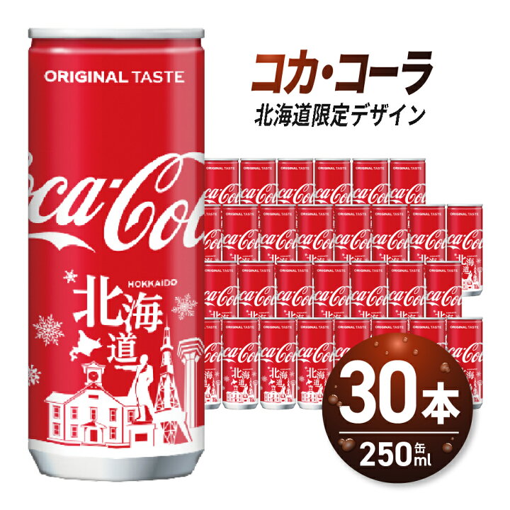 楽天市場】【ふるさと納税】 北海道限定デザイン◇ コカ・コーラ 