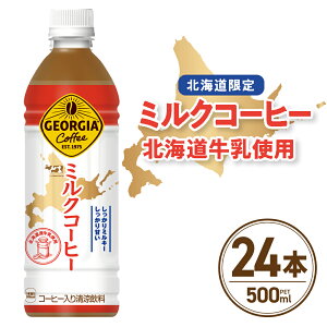 yӂ邳Ɣ[Łz kC聚 W[WA ~NR[q[ 500ml PET 24{ n  kCY  ~N R[q[  ~L[  \tghN  ybg{g kC D