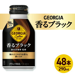 yӂ邳Ɣ[Łz cF ďC W[WA ubNy Iׂ { z 290ml 24{ 48{ ʃR[q[ X R[q[  coffee \tghN {g kC Dys