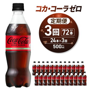 yӂ邳Ɣ[Łz RJER[ [ 500ml PET×24{ y Iׂ ͂ z Pi 2 3  Y_ ybg{g [ R[N R[ DyHꐻ  \tghN kC