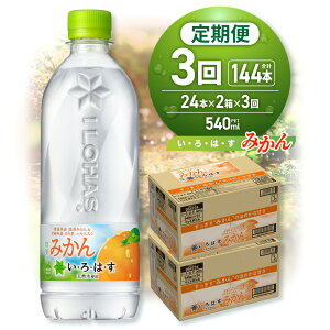 yӂ邳Ɣ[Łz ͂ ݂ y Iׂ { ͂ z 540ml PET 24{ 48{  Pi 2 3 EÉE  QY B݂ {茧Y  t[o[ hN 