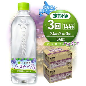 yӂ邳Ɣ[Łz kC ͂ nXJbv y Iׂ { ͂ z 540ml PET 24{ 48{  Pi 2 3 EÉE  t[o[ hN  \tghN V