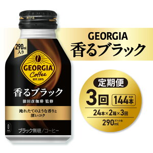 �y�ӂ邳�Ɣ[�Łz ���c�F���� �ďC �W���[�W�A ����u���b�N �y �I�ׂ� �{�� ���͂��� �z 290ml 24�{ 48�{ ����� �P�i 2���� 3���� 72�{ 96�{ 144�{ �ʃR�[�q�[ ���X �R�[�q�[ ���� ���� coffee 