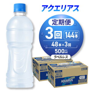 �y�ӂ邳�Ɣ[�Łz �A�N�G���A�X �y �I�ׂ� ��� �{�� ���͂��� �z 500ml PET 24�{ 48�{ ���x�����X ���x������ �P�i 2���� 3���� ����� �y�b�g�{�g�� �X�|�[�c�h�����N �D�y�H�ꐻ�� ��������