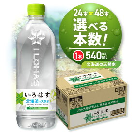 【ふるさと納税】 ◆北海道の天然水◆【 選べる 本数 】 い・ろ・は・す 540ml PET 24本 48本 1箱 2箱 白旗山 いろはす ミネラルウォーター 飲料水 ペットボトル 鉱水 水 飲料 防災 備蓄 北海道 札幌市