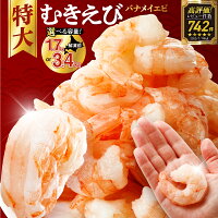 下処理不要！『バナメイむきえび』5Lサイズ！【選べる 容量】