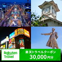 Ranking 1位 ★ 北海道札幌市の対象施設で使える...