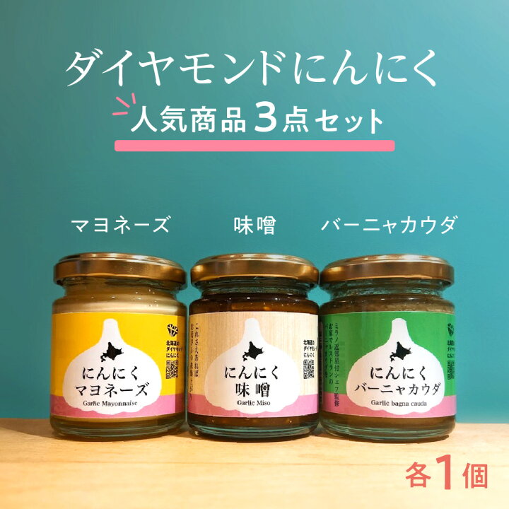 楽天市場】【ふるさと納税】 にんにく ソース 3点 セット マヨネーズ 