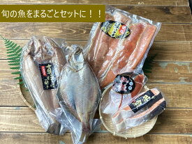 【ふるさと納税】お魚バラエティーセット ほっけ 鮭 さけ しゃけ はらす カレイ 魚 魚介 魚介類 北海道 函館 はこだて