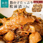 函館朝市 弥生水産 数の子たっぷり松前漬　1200g(300g×4パック)[7519385] 松前漬け かずのこ するめいか 昆布 つまみ おかず 北海道 函館 はこだて ふるさと