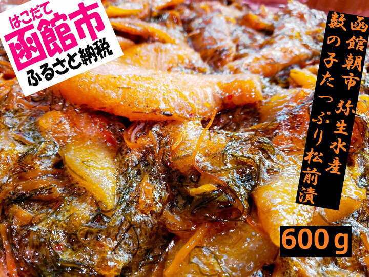 楽天市場 ふるさと納税 函館朝市 弥生水産 数の子たっぷり松前漬 600g 300g 2パック 北海道函館市 楽天市場 ふるさと納税 函館朝市 弥生水産 数の子たっぷり松前漬 600g 300g 2パック 北海道函館市