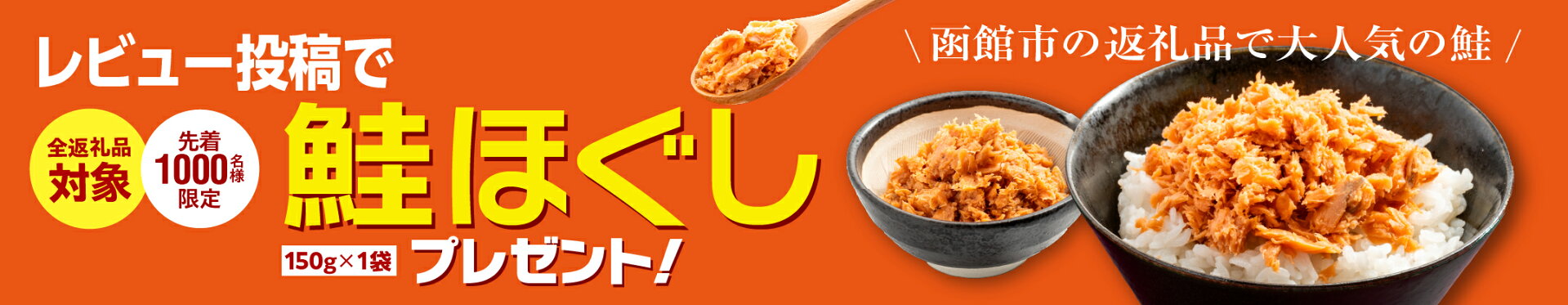 レビューキャンペーン 第二弾