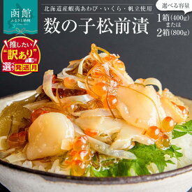 【ふるさと納税】≪発送月指定可≫ 蝦夷 あわび いくら 帆立 松前漬 松前漬け アワビ イクラ ホタテ 海鮮 ごちそう ごろっと 食べ応え 海の幸 厳選 宝石 華やか 丼ぶり 手間いらず 解凍するだけ おかず おつまみ 北海道 函館 ふるさと 送料無料