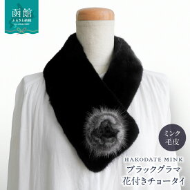 【ふるさと納税】ブラックグラマ 花付きチョータイ