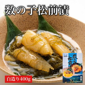 【ふるさと納税】【道水】数の子松前漬け400g 白造り 数の子70%配合 北海道直送
