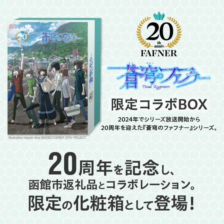 楽天市場】【ふるさと納税】【蒼穹のファフナー×函館市】 オリジナル 