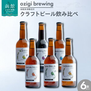 yӂ邳Ɣ[ŁzNtgr[ ݔ 6{ Zbg r[ nr[ IPA  ubNx[|[^[ APA NVbNZ] @CcF rr[ ozigi brewing    