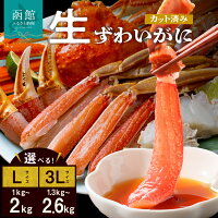 殻剥き不要。焼きガニやお鍋に！ 蟹 カニ しゃぶしゃぶ 刺身 グルメ 北海...