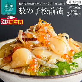 【ふるさと納税】≪発送月指定可≫ 蝦夷 あわび いくら 帆立 松前漬 松前漬け アワビ イクラ ホタテ 海鮮 ごちそう ごろっと 食べ応え 海の幸 厳選 宝石 華やか 丼ぶり 手間いらず 解凍するだけ おかず おつまみ 北海道 函館 ふるさと 送料無料