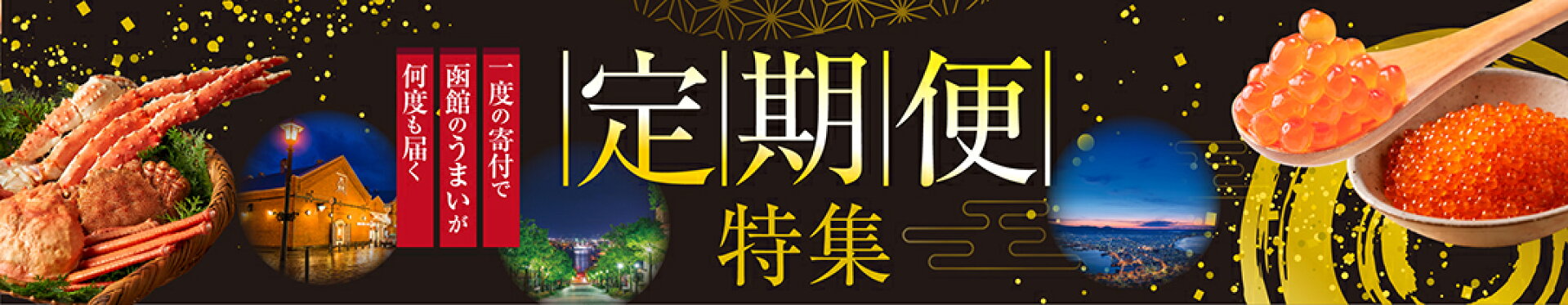 定期便