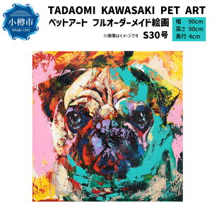 yӂ邳Ɣ[ŁzybgA[g S30 TADAOMI KAWASAKI PET ARTytI[_[Ch Gz G A[g |bvA[g I[_[ I[_[Ch ybg  IWi 1_ LoX Ce