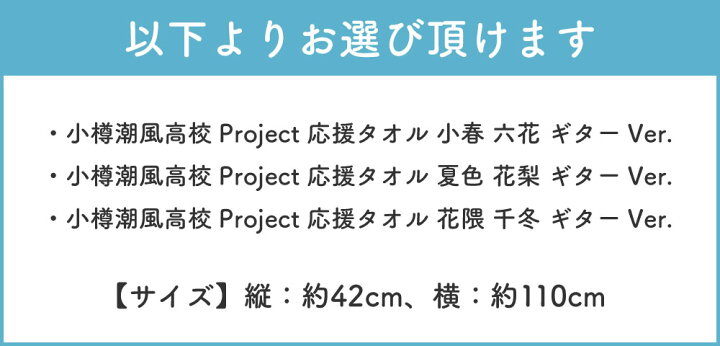 楽天市場】【ふるさと納税】【選べるキャラクター】小樽潮風高校 