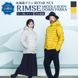 【ふるさと納税】＜UNISEX＞北海道ダウン：RETAR NUY/レタールヌイ［RIMSE/リムセ］MIDDLE BODY　DOWN PARKA