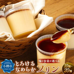 【ふるさと納税】<選べる味・容量>プリン ミルクプリン / カスタードプリン / 2種セット 計約900g(約90g×10個) / 計約1.8kg(約90g×20個) スイーツ デザート 洋菓子 お菓子 おやつ 牛乳 生ク