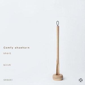 yӂ邳Ɣ[ŁzComfy shoehorn - short@/SASAKIyNtg(ؐi/Cׂ)zRtB[V[z[ / TTLH|iwalnutEbirch肨Iтj_03175 | Ntg | lC  