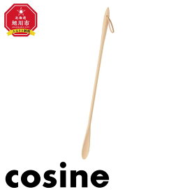 【ふるさと納税】【ギフト用】旭川家具 cosine(コサイン)　靴べら(L)　メープル | クラフト 民芸 人気 おすすめ 送料無料