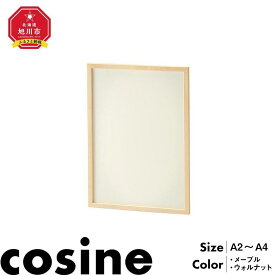 【ふるさと納税】旭川家具 cosine(コサイン) ポスターフレーム_01293 | 旭川家具 北海道 旭川市 木製 家具 ポスター 額 額縁 フレーム 壁掛け 床置き ビックサイズ シンプル ナチュラル おしゃれ 送料無料 お取り寄せ ギフト 贈答用 贈り物 お祝い