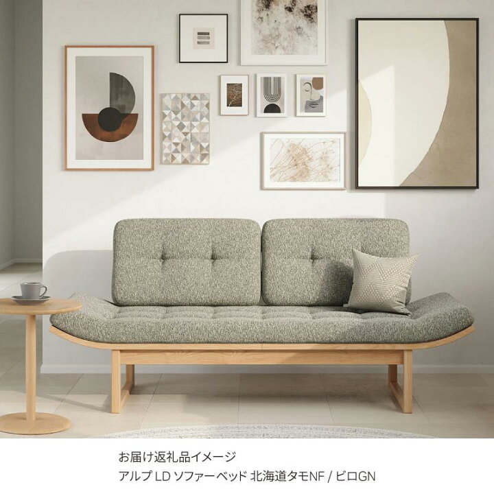 楽天市場】【ふるさと納税】旭川家具 カンディハウス アルプ LD 