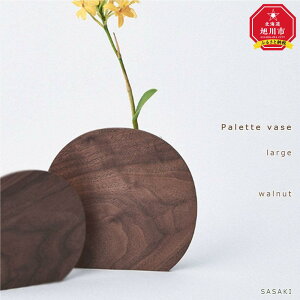 yӂ邳Ɣ[ŁzPalette vase - large /SASAKIyNtg(ؐi/֑})zpbgx[X / TTLH|y walnut /ash炨Iтz | G pi lC  
