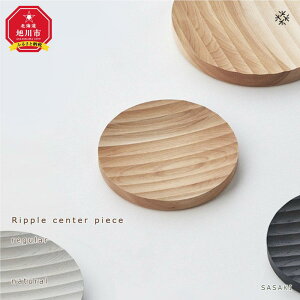 yӂ邳Ɣ[ŁzRipple center piece -regular /SASAKIyNtg(ؐi/؂̑M)zbvZ^[s[X / TTLH|y narural/light gray/dark gray炨Iтz | G pi lC 