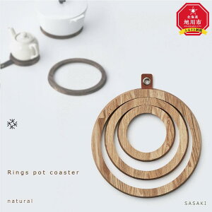 yӂ邳Ɣ[ŁzRings pot coaster /SASAKIyNtg(ؐi/~)zOX|bgR[X^[ / TTLH|ynatural/dark gray炨Iтz | G pi lC  
