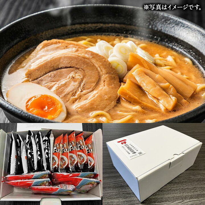 楽天市場】【ふるさと納税】【お選びいただけます】旭川ラーメン有名店  