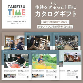 【ふるさと納税】【体験型プランカタログギフト】 TAISETSU TIME with CRAFTMAN 【 旅行 クーポン ツアー 旭川観光 旭川レジャー 旭川アウトドア 北海道レジャー 北海道アウトドア 北海道 旭川 】 _04346 | 券 人気 おすすめ 送料無料