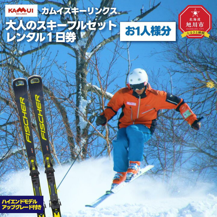 楽天市場】【ふるさと納税】カムイスキーリンクス：大人のスキーフル 
