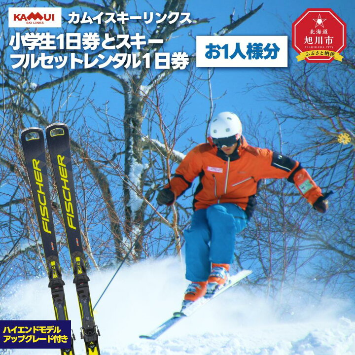 楽天市場】【ふるさと納税】カムイスキーリンクス：小学生1日券と 