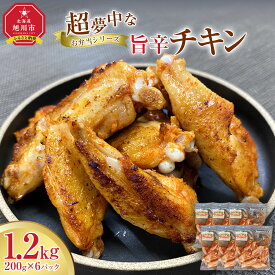 【ふるさと納税】【お弁当シリーズ】超夢中な旨辛チキン！(合計6パック入り）【 簡単調理 鶏肉 とり 肉 おつまみ 小分け 北海道 旭川市 】_05071 | 肉 お肉 にく 食品 人気 おすすめ 送料無料