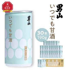 【ふるさと納税】男山 いつでも甘酒　190g×30本入_01166 | 酒 甘酒 男山 旭川市ふるさと納税 北海道ふるさと納税